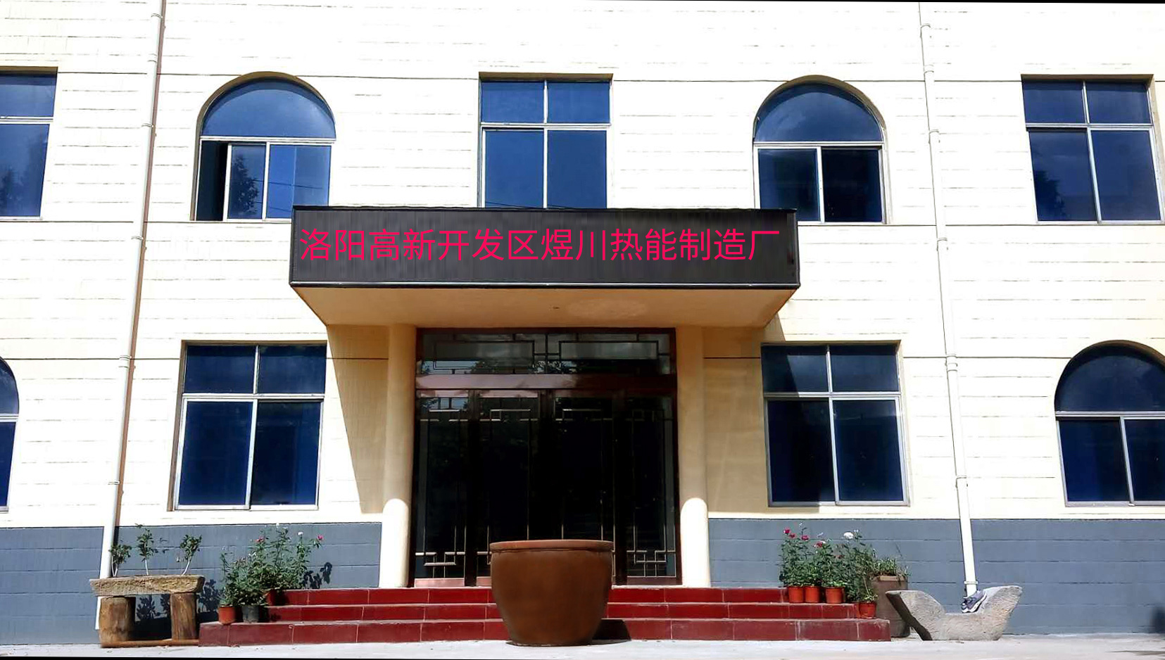 燃氣鍋爐_低氮鍋爐_冷凝鍋爐_全預混鍋爐_低氮冷凝鍋爐-洛陽高新開發區煜川熱能制造廠