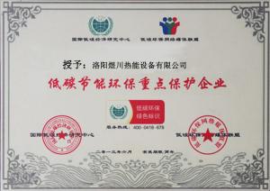 低碳節能環保重點保護企業