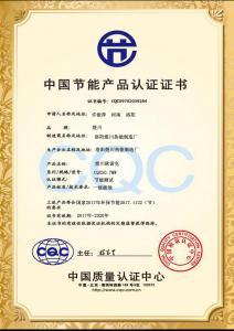 中國節能產品認證證書